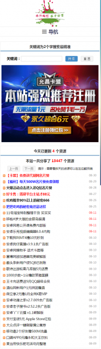 最新织梦精仿小刀娱乐网PHP源码无后门+自适应手机端-D42资源网