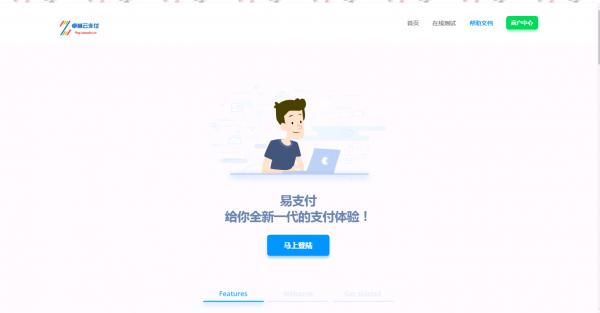 雨泽最新第四版易支付整套网站源码插图