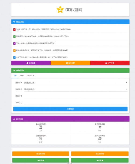 最新聚乐优2.0Ds系统无后门增加新模板插图