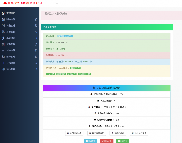 最新聚乐优2.0Ds系统无后门增加新模板-D42资源网