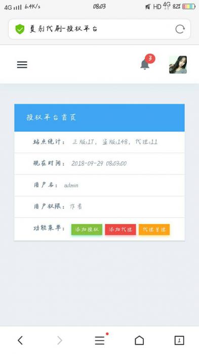 最新夏别Ds授权系统 无后门完整版-D42资源网