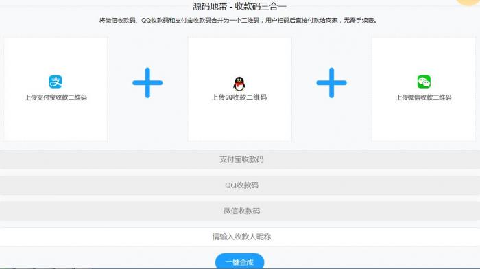 微信支付宝QQ二维码三合一制作程序源码-D42资源网