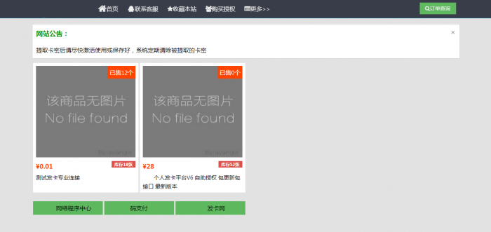 最新个人发卡5.1全解密没后门软件可查-D42资源网