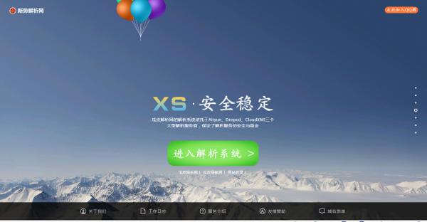 新势DNS首页源码可做引导页-D42资源网