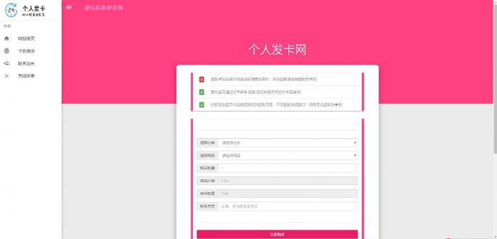 非常简洁好用的Force Yc 个人发卡系统源码-D42资源网