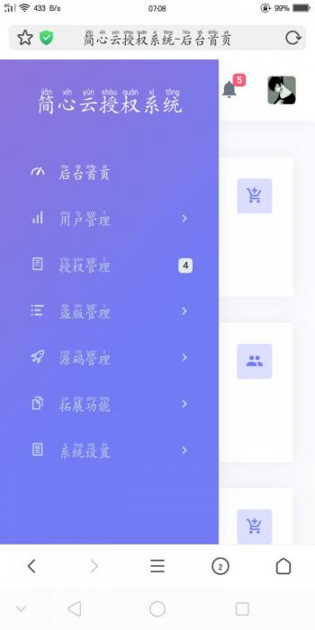 全新简心云源码授权系统 全开源-D42资源网