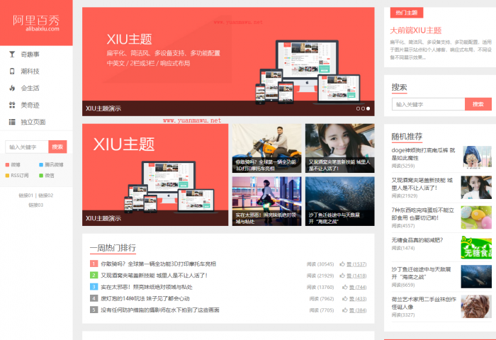 WordPress主题 大前端 阿里百秀 XIU主题 小清新CMS高级主题[更新v6.0]插图