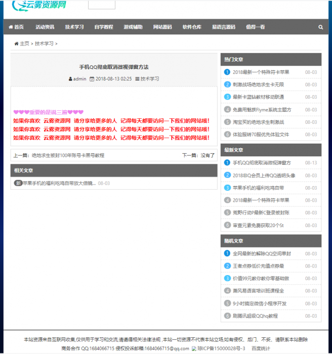分享一套织梦系统资源网网站源码 带数据-D42资源网