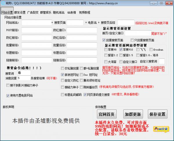 娱乐网影视淘客多功能搜索酷Q插件全网首发-D42资源网