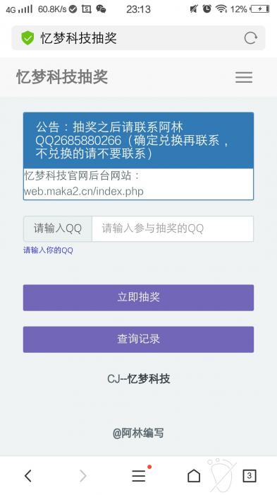 忆梦科技抽奖系统PHP源码-D42资源网