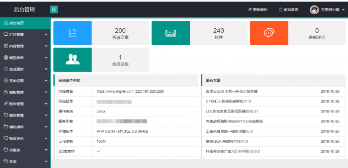最新芒果娱乐网全站源码+400文章数据打包分享插图1