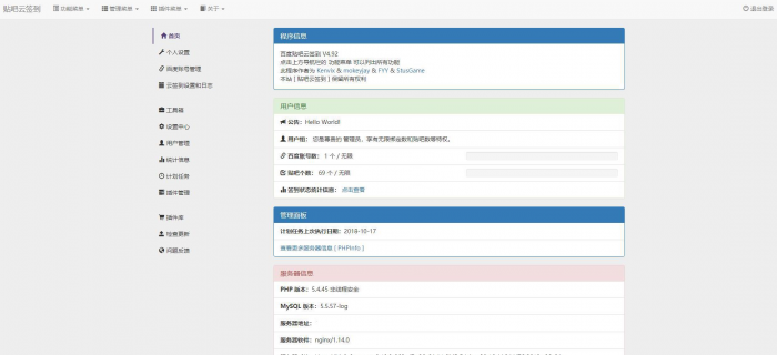 百度贴吧自动签到网站源码2018最新版插图