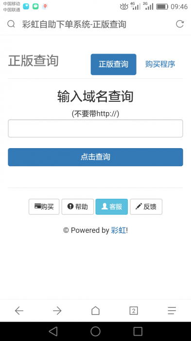 价值80元彩虹正版授权系统源码-D42资源网