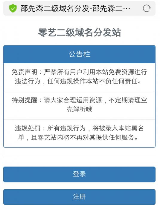 最新二级域名分发系统源码-D42资源网