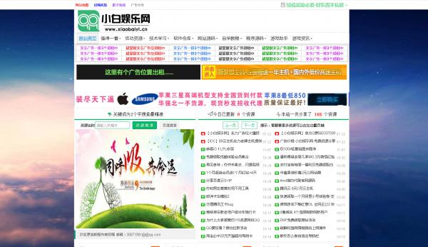 小白娱乐网网钛php模板分享-D42资源网