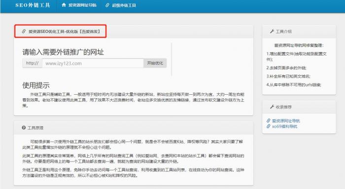 SEO外链自动优化源码-优化版-D42资源网