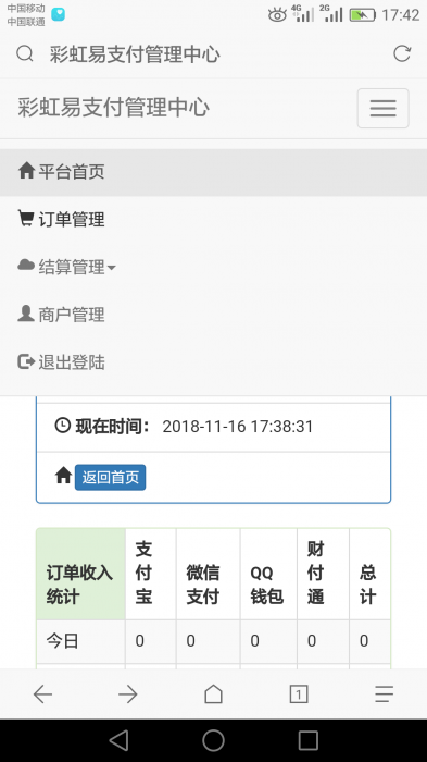 价值3000元完整版开源易支付源码-D42资源网