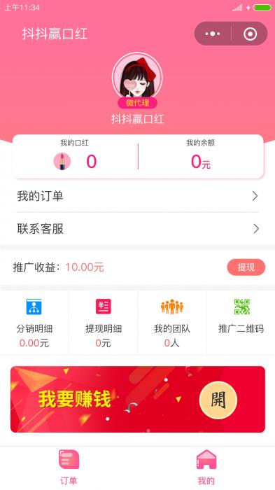 微擎模块抖抖赢口红小程序源码-D42资源网
