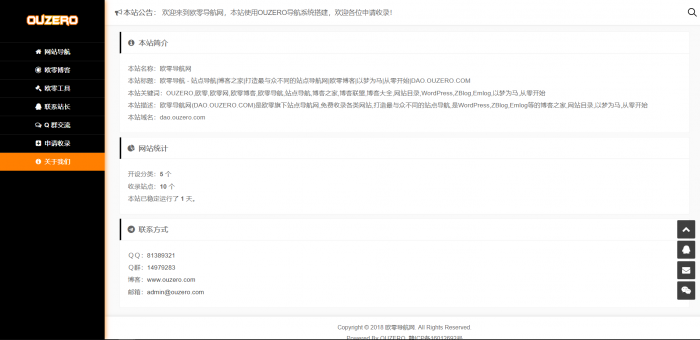最新OUZERO导航系统V1.0（正式版）带后台发布-D42资源网
