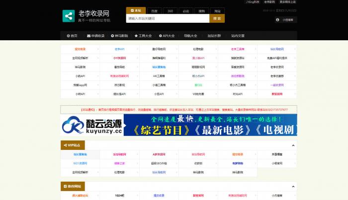老李收录网整站源码分享 附带数据库-D42资源网