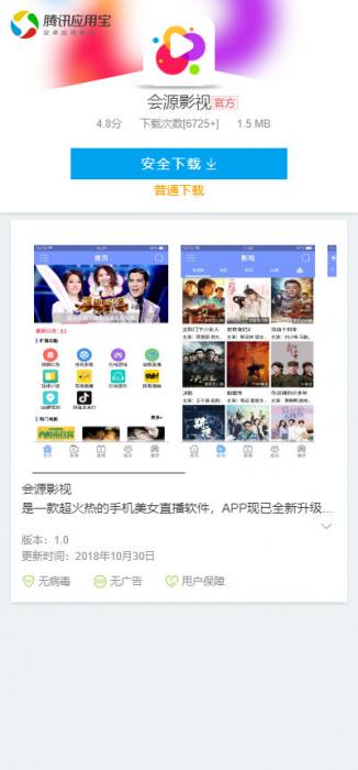 高仿应用宝软件应用下载界面，QQwx推广必备-D42资源网