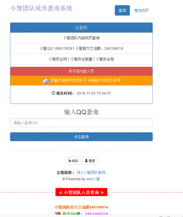 团队人员查询源码带后台-D42资源网