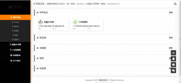 PHP独立导航网程序-爱酷V1.92-前台可申请收录后台审核-D42资源网