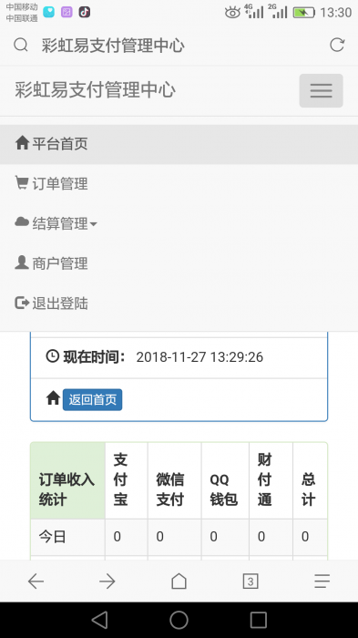 彩虹易支付二开修复版1.0版-D42资源网