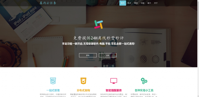 暮雨秒赞程序V7.25（修复已知BUG）-D42资源网