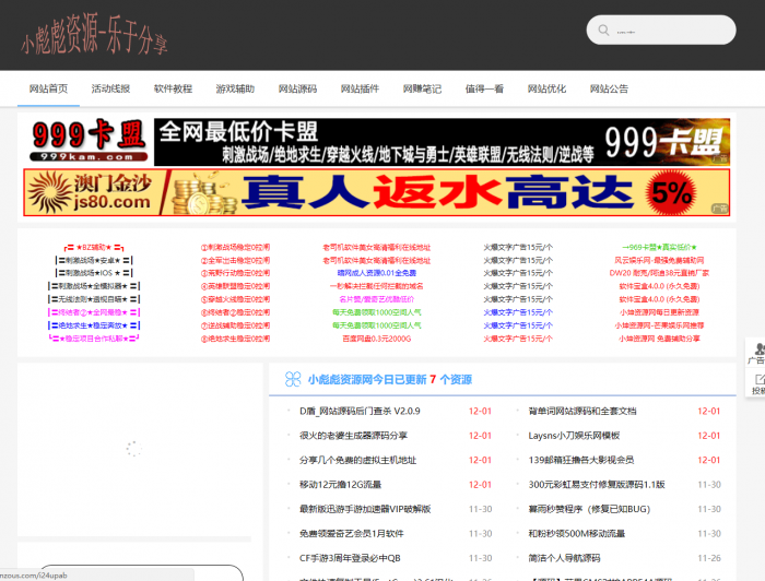 小彪彪资源网整站源码 带数据打包分享-D42资源网