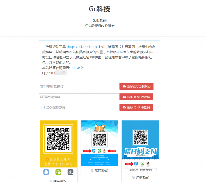 网页在线收款码三合一引流源码+教程 附多套模板-D42资源网