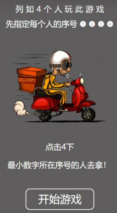 仿饿了么-谁去拿外卖html源码分享!-D42资源网