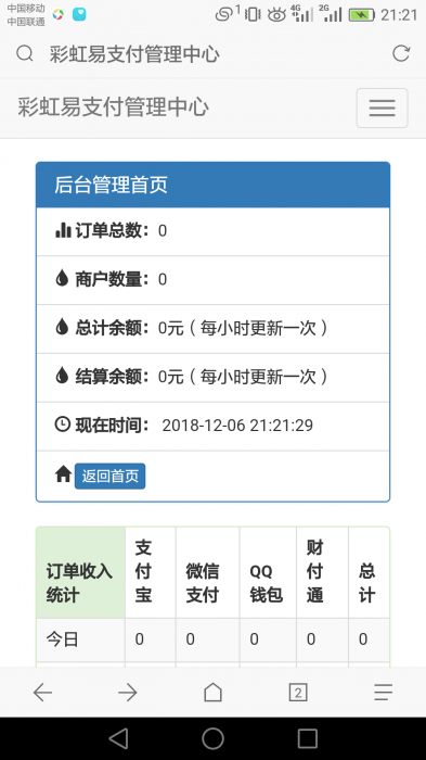 最新彩虹正版易支付开源网站源码-D42资源网