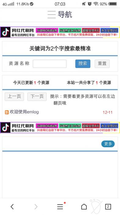 最新EMlog仿小刀娱乐网模版-D42资源网