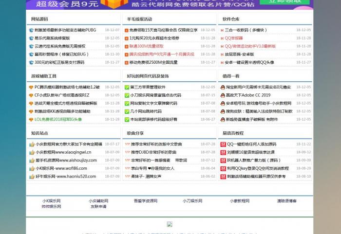 某教程网全站源码打包分享 带1000多文章-D42资源网