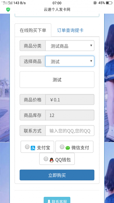 云速个人发卡程序美化版源码分享-D42资源网