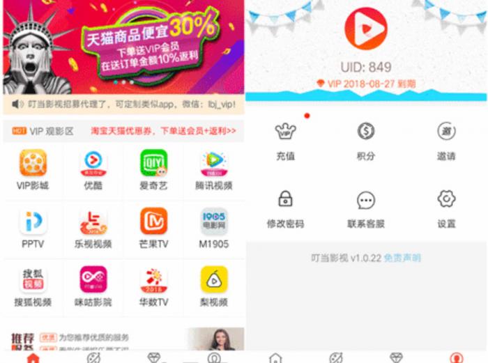 某VIP影视APP双端源码分享-D42资源网