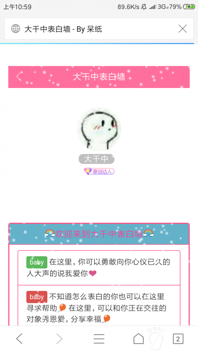 一个不错的表白墙网站源码-D42资源网