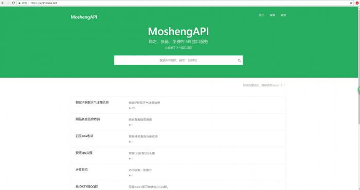 默笙API开源PHP源码分享-D42资源网
