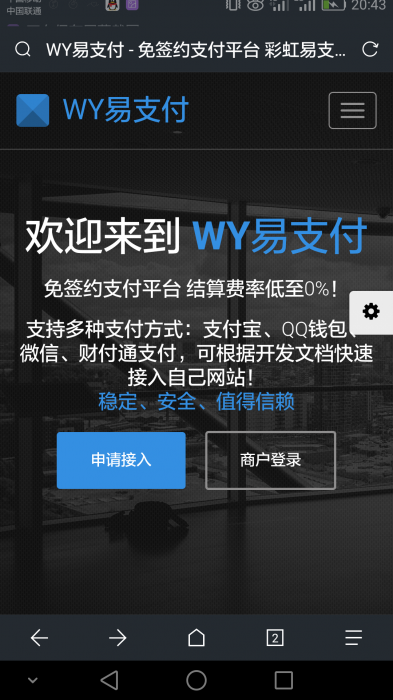 WY最新完整易支付开源源码-D42资源网