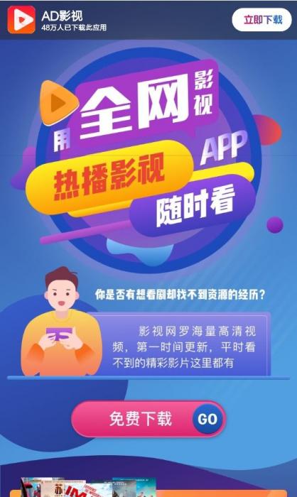 影视APP下载单页面源码-D42资源网