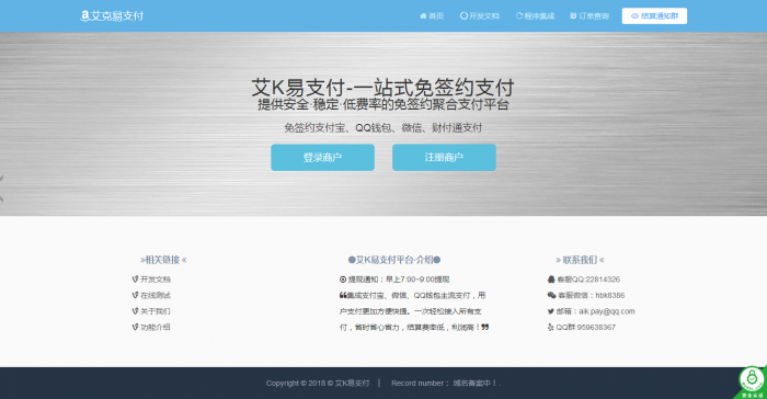 艾K易支付小清新页面完整程序打包-D42资源网