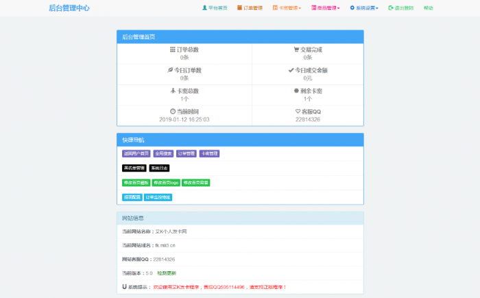 艾K最新发卡程序+3套精致模板打包分享-D42资源网