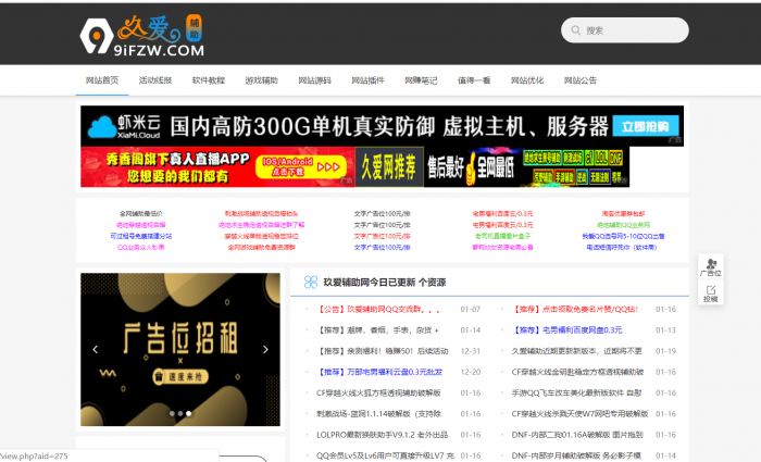 久爱辅助网9ifzw整站源码打包带数据库全网分享-D42资源网