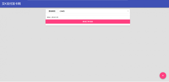 艾K精简版发卡系统PHP（艾K支付版）-D42资源网