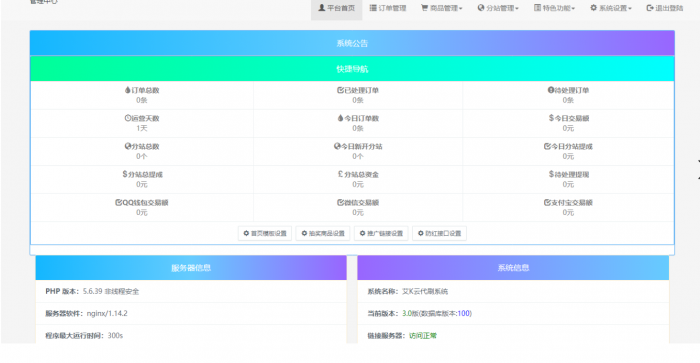 星空业务Ds源码最新版免费分享插图