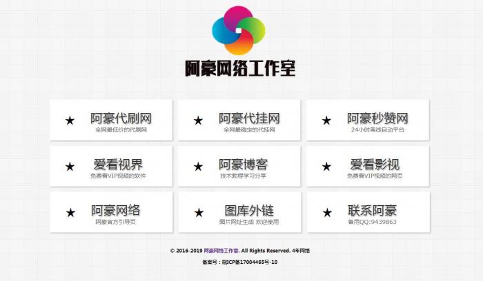 阿豪网络官网导航源码-D42资源网