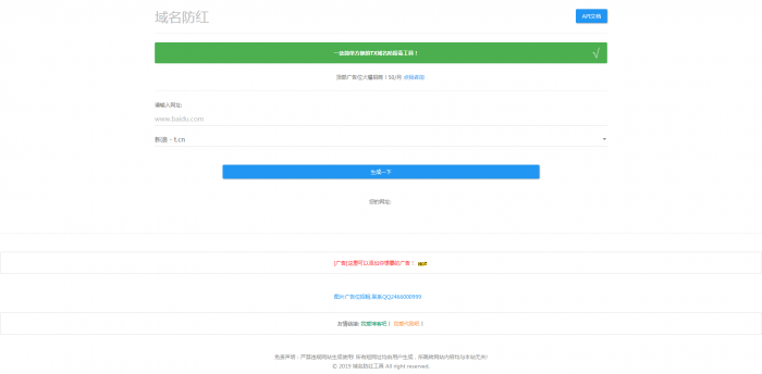 Web防红防报毒短链接源码插图2