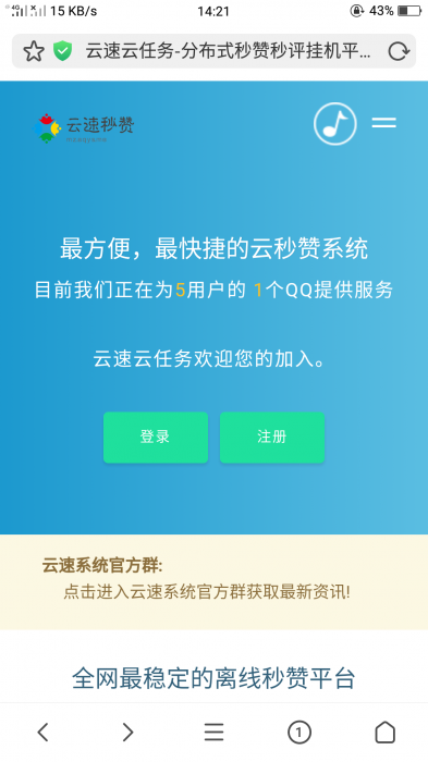 云速最新秒赞程序v1.3【美化版】-D42资源网